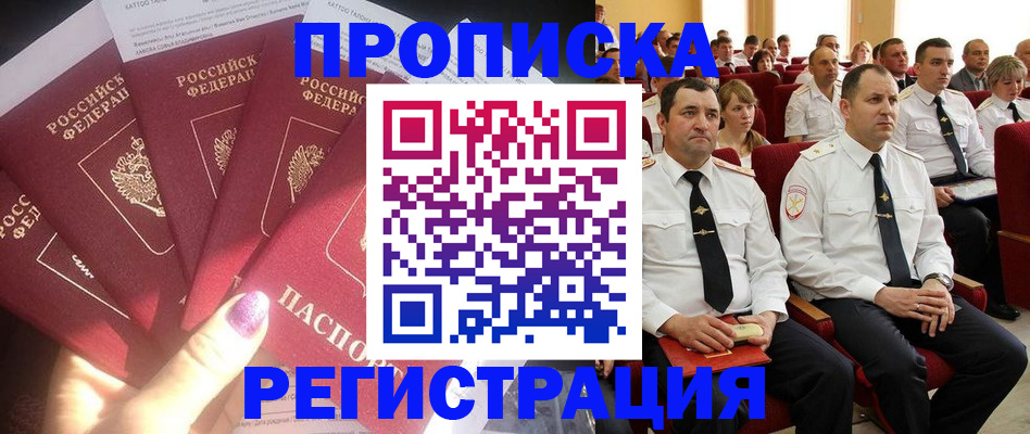 прописка от собственника в Бугульме