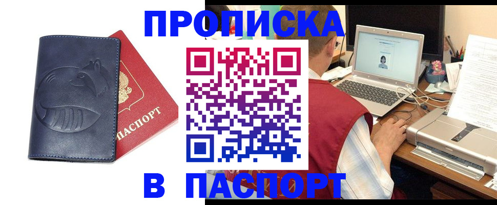 прописка в Бугульме